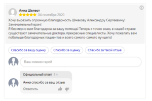 Отзыв о клинике позвоночника Шмакова