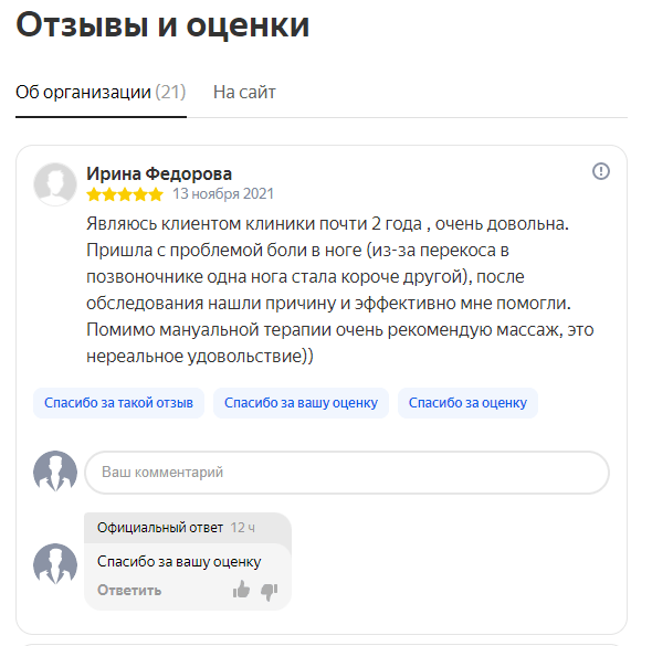 Отзывы о клинике позвоночника Шмакова в СПб